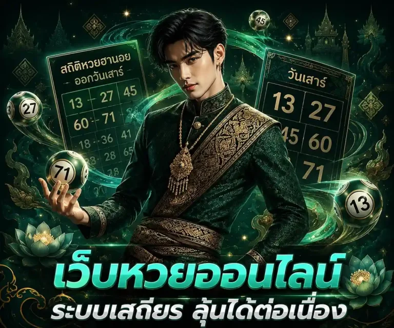 หวย ลาว งด ออก วัน ไหน บ้าง