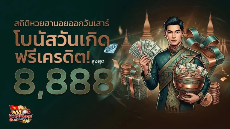 สถิติ หวย ฮานอย 4 ตัว