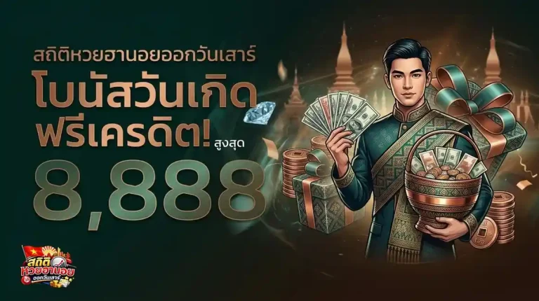 สถิติ หวย ฮานอย 4 ตัว