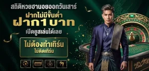 สถิติหวยฮานอยออกวันเสาร์ โปรโมชั่น