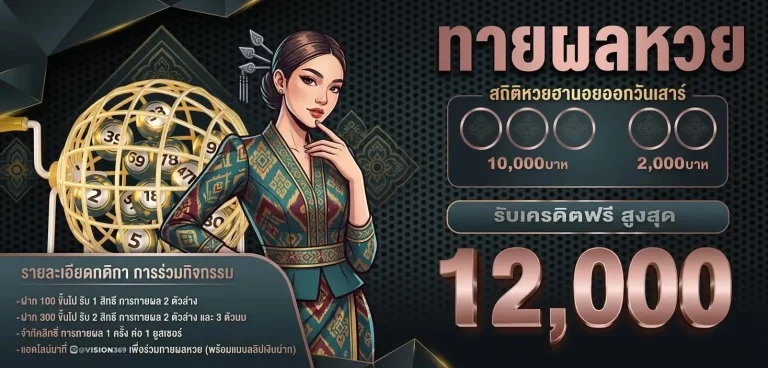 สถิติหวยฮานอยออกวันเสาร์ โปรโมชั่น